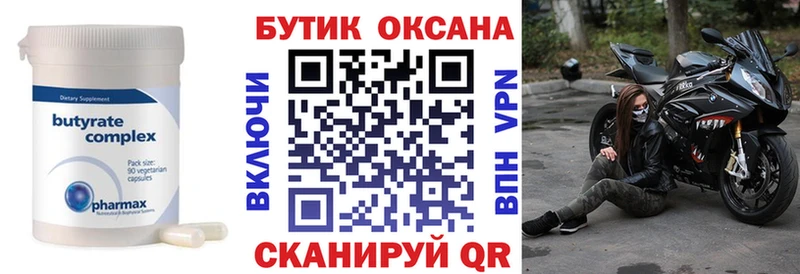 Купить где  Билибино  Бутират 1.4BDO 