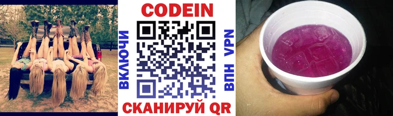 Купить  Билибино  Кодеин напиток Lean (лин) 